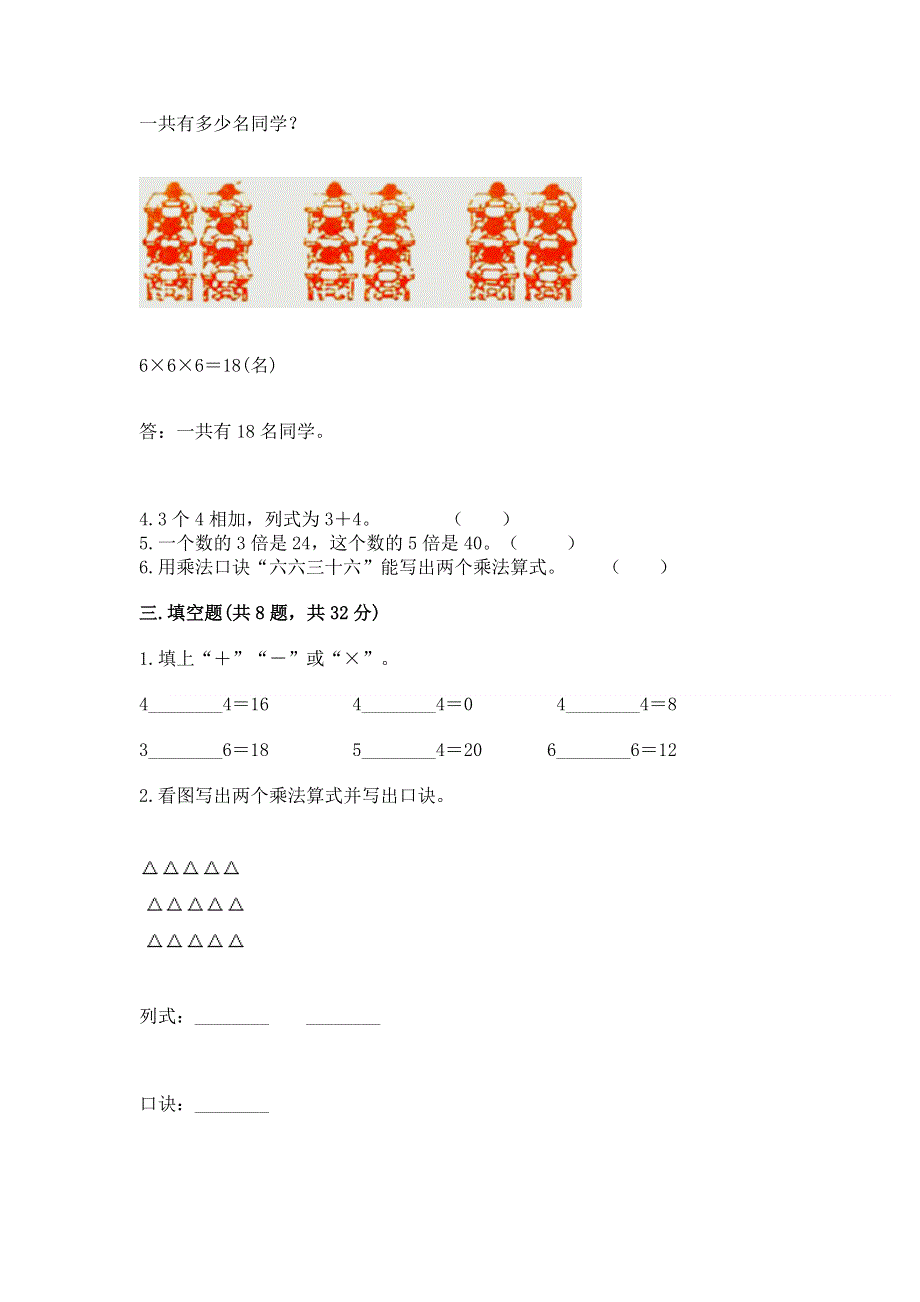 小学数学二年级《1--9的乘法》同步练习题下载.docx_第2页