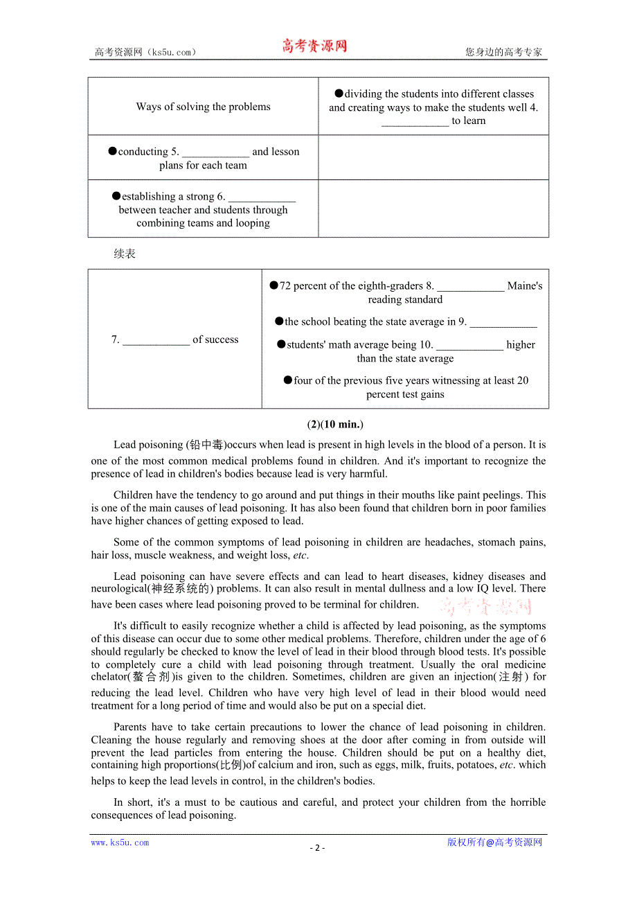 2013届高中新课标英语二轮总复习 湖南用 专题训练卷专题训练卷含解析六 WORD版含答案.doc_第2页