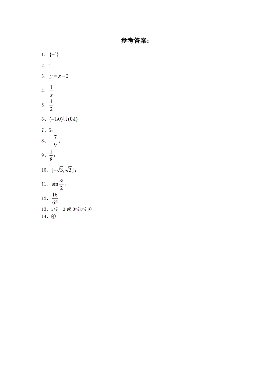 2011福建高考数学（理）60天冲刺训练（4）.doc_第2页