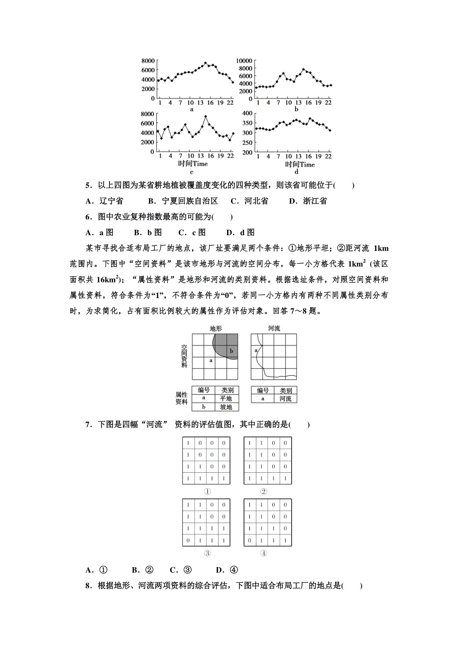 辽宁省北票市高级中学2015-2016学年高二上学期第一次月考地理试题 WORD版含答案.doc_第2页