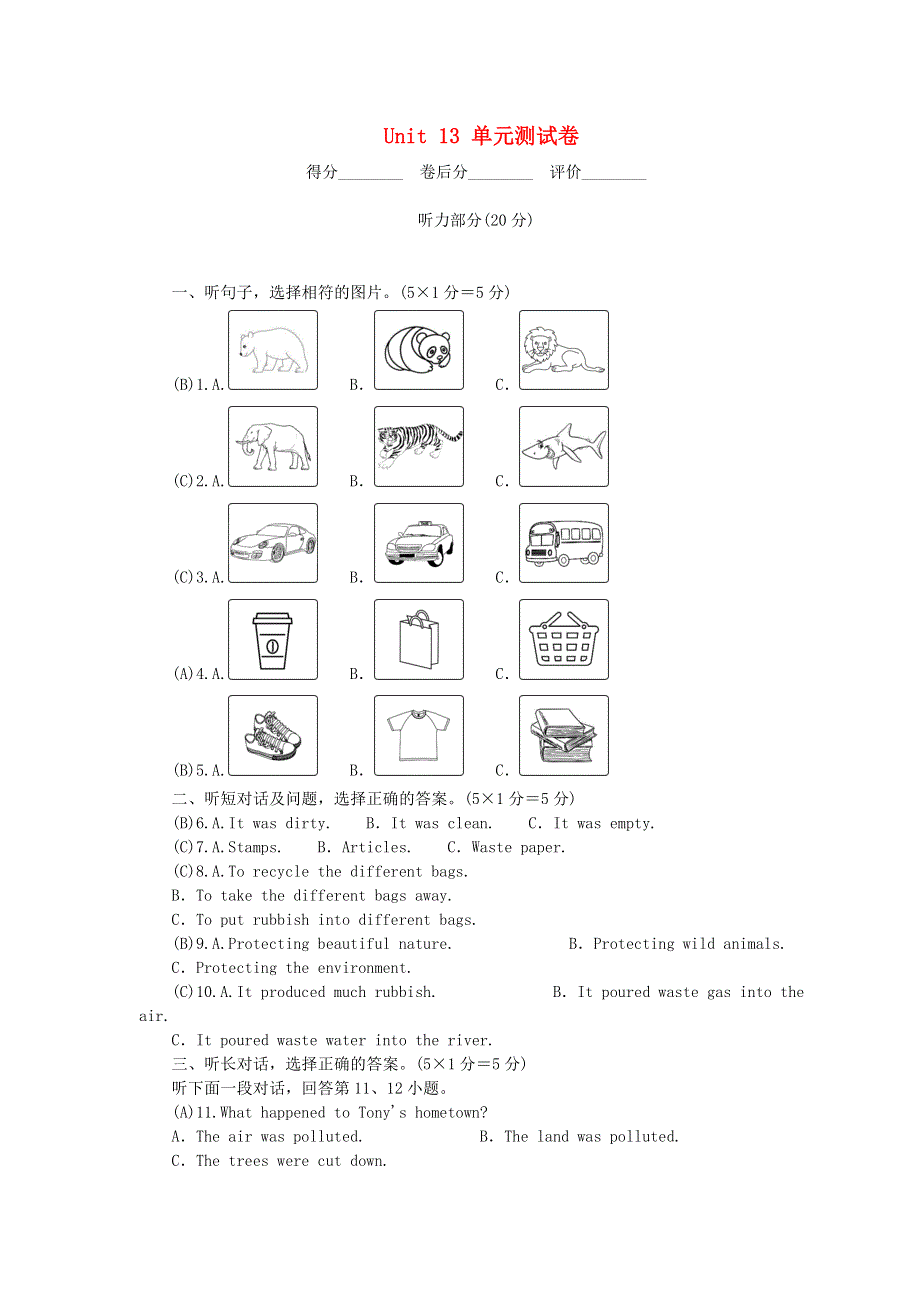 九年级英语全册 Unit 13 We're trying to save the earth单元综合测试卷（新版）人教新目标版.doc_第1页