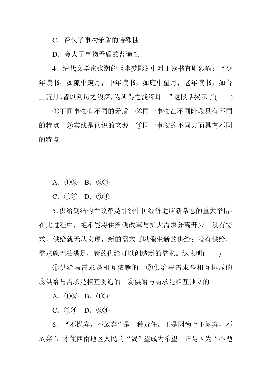 2020-2021人教版政治必修4作业：9-1矛盾是事物发展的源泉和动力 WORD版含解析.doc_第2页