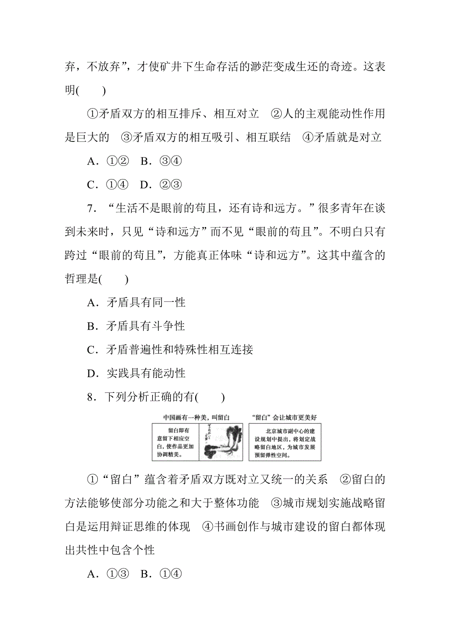 2020-2021人教版政治必修4作业：9-1矛盾是事物发展的源泉和动力 WORD版含解析.doc_第3页