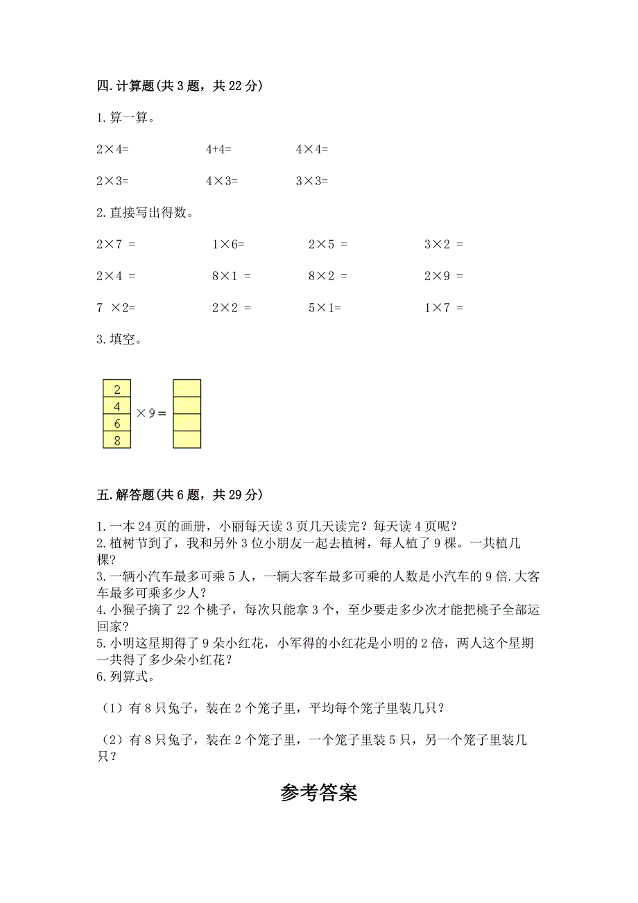 小学数学二年级《1--9的乘法》同步练习题【重点】.docx_第3页