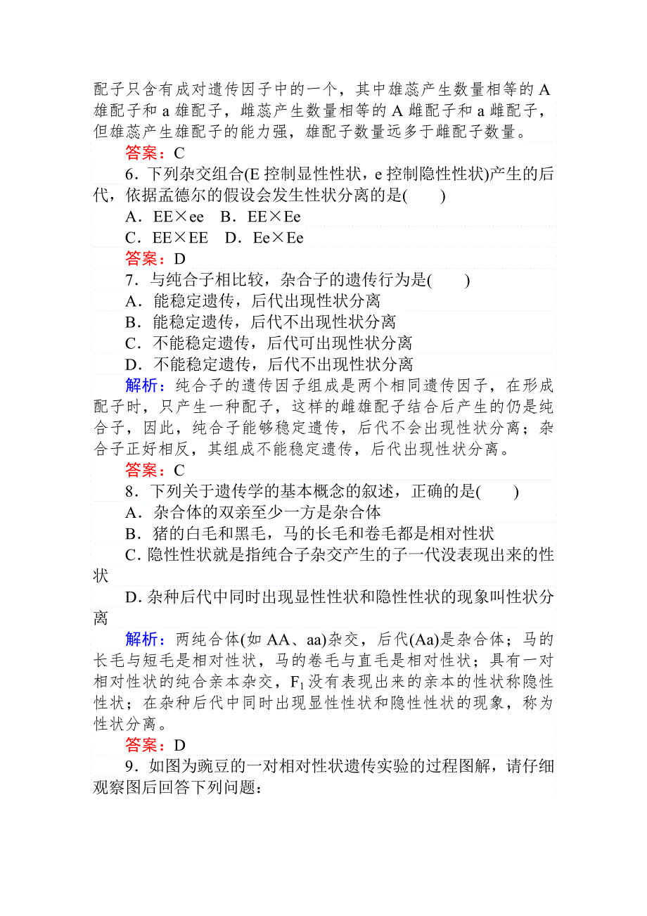 2020-2021人教版生物必修2作业：1-1-1 豌豆杂交实验过程及解释 WORD版含解析.doc_第2页