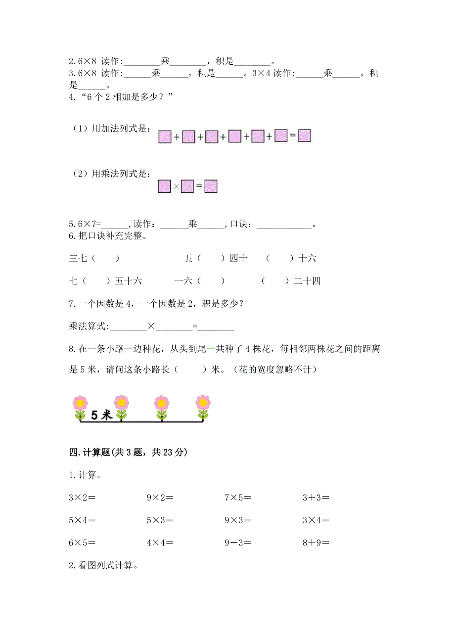 小学数学二年级《1--9的乘法》同步练习题及1套完整答案.docx_第2页