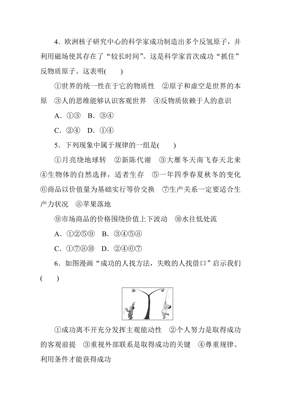 2020-2021人教版政治必修4作业：第二单元　探索世界与追求真理 单元检测试卷 WORD版含解析.doc_第2页