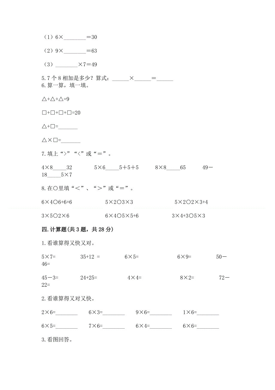 小学数学二年级《1--9的乘法》同步练习题加答案下载.docx_第2页