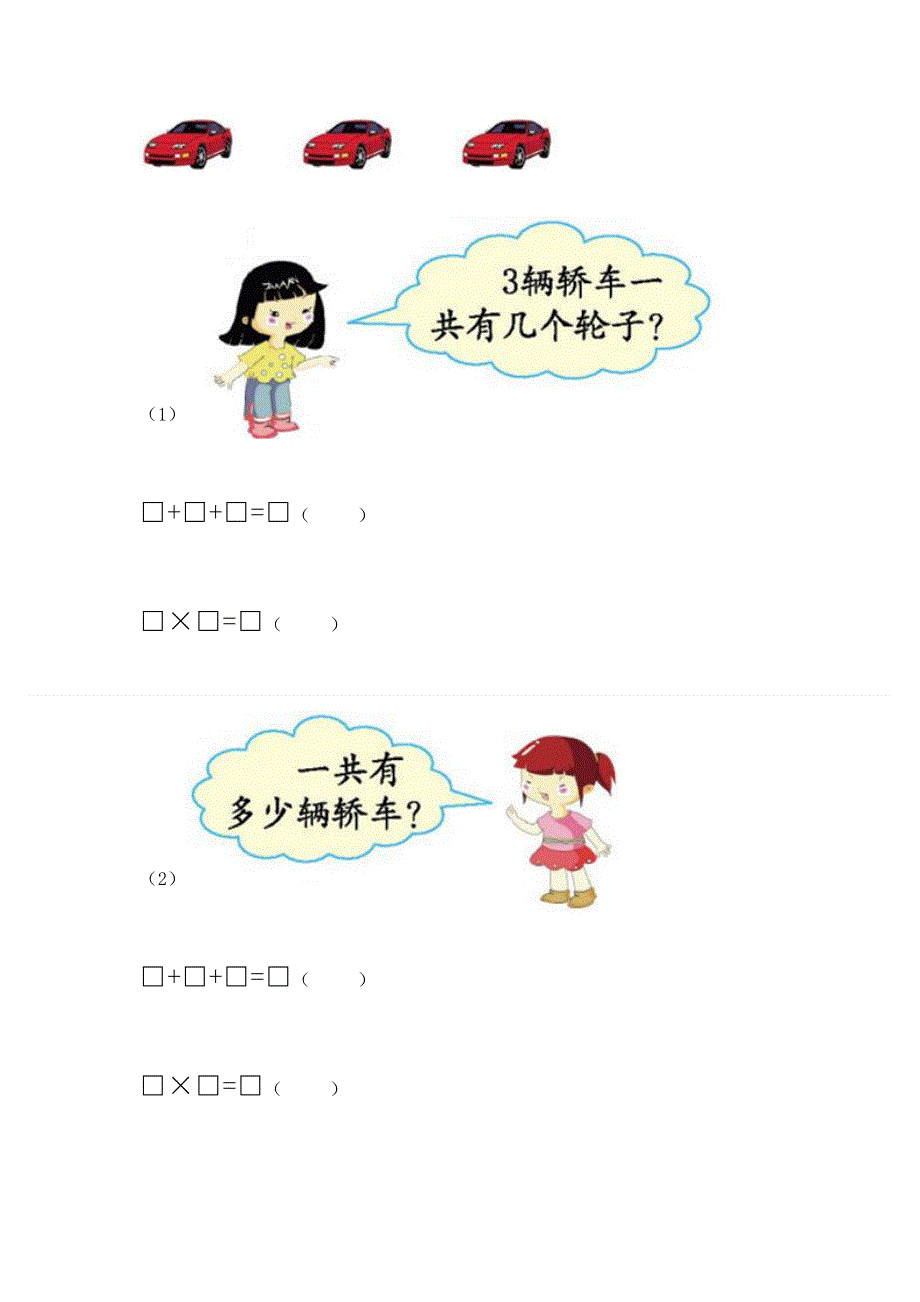 小学数学二年级《1--9的乘法》同步练习题加答案下载.docx_第3页