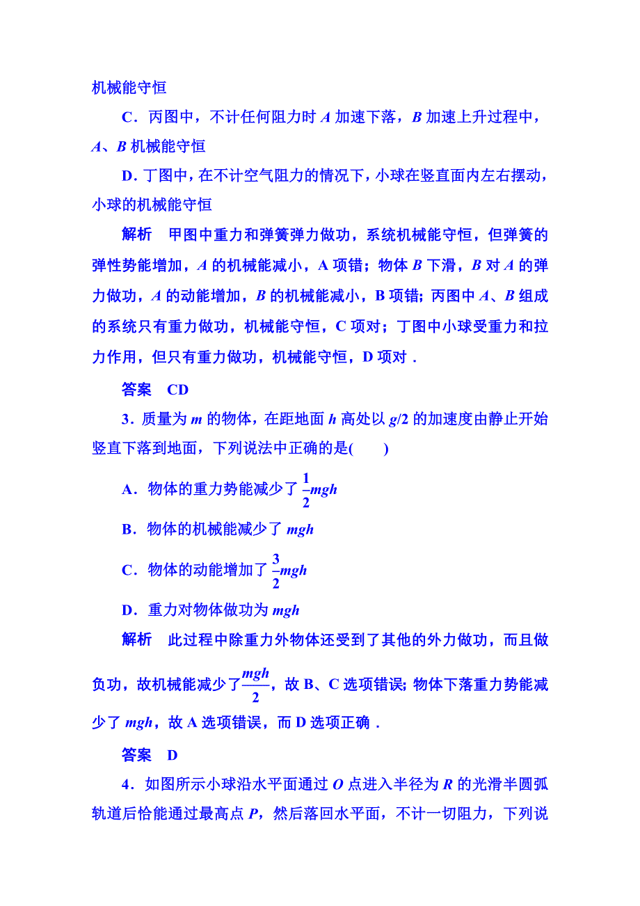 2015年人教版物理双基限时练 必修二：第七章 8机械能守恒定律.doc_第2页