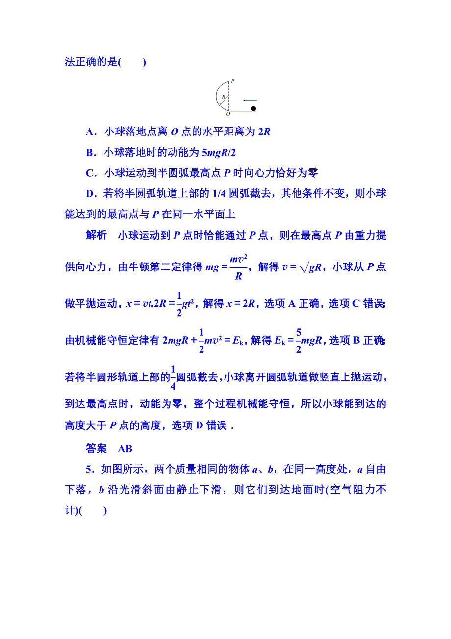 2015年人教版物理双基限时练 必修二：第七章 8机械能守恒定律.doc_第3页