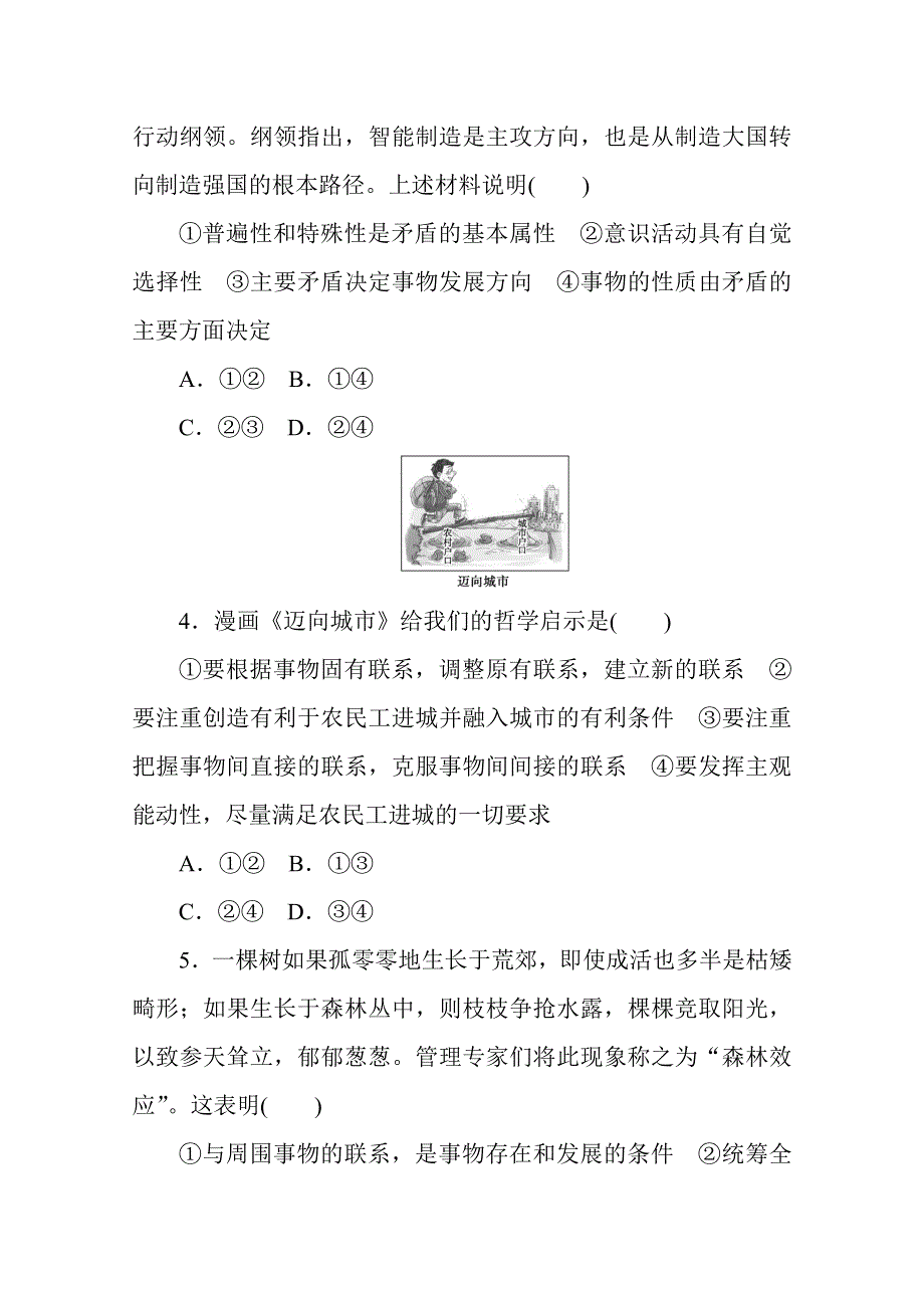 2020-2021人教版政治必修4作业：第三单元　思想方法与创新意识 单元检测试卷 WORD版含解析.doc_第2页