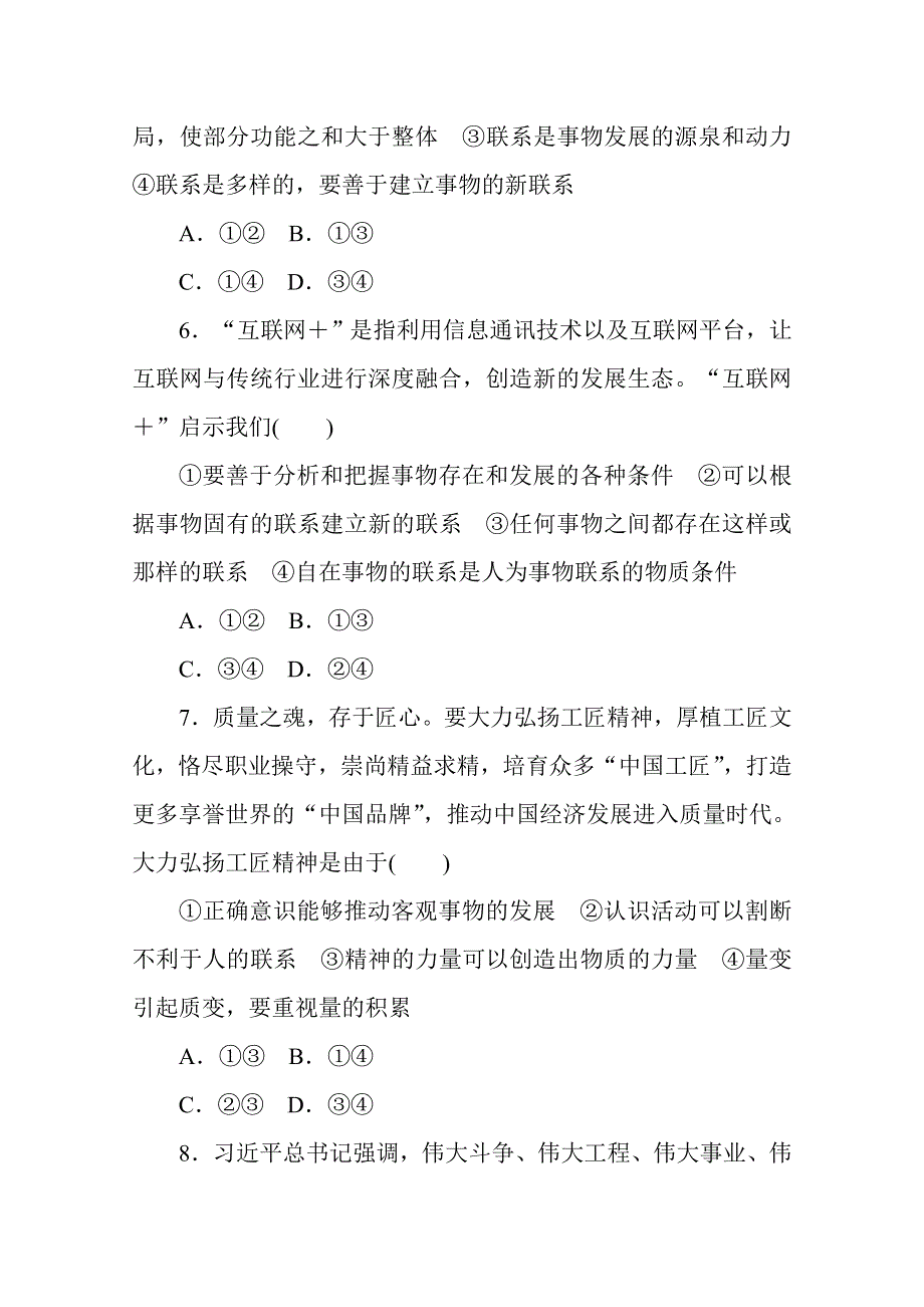 2020-2021人教版政治必修4作业：第三单元　思想方法与创新意识 单元检测试卷 WORD版含解析.doc_第3页