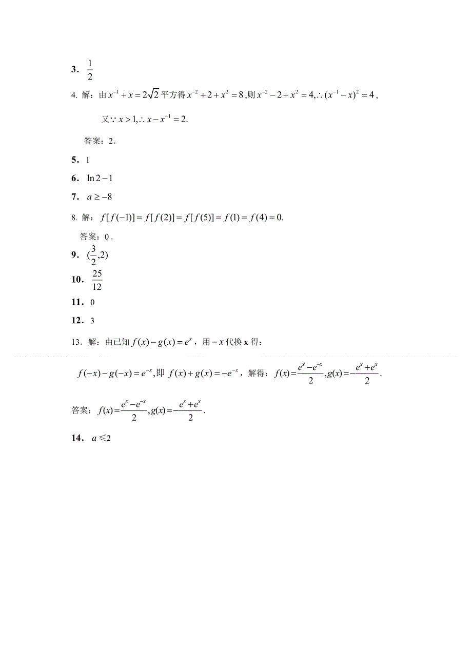 2011福建高考数学（理）60天冲刺训练（1）.doc_第2页