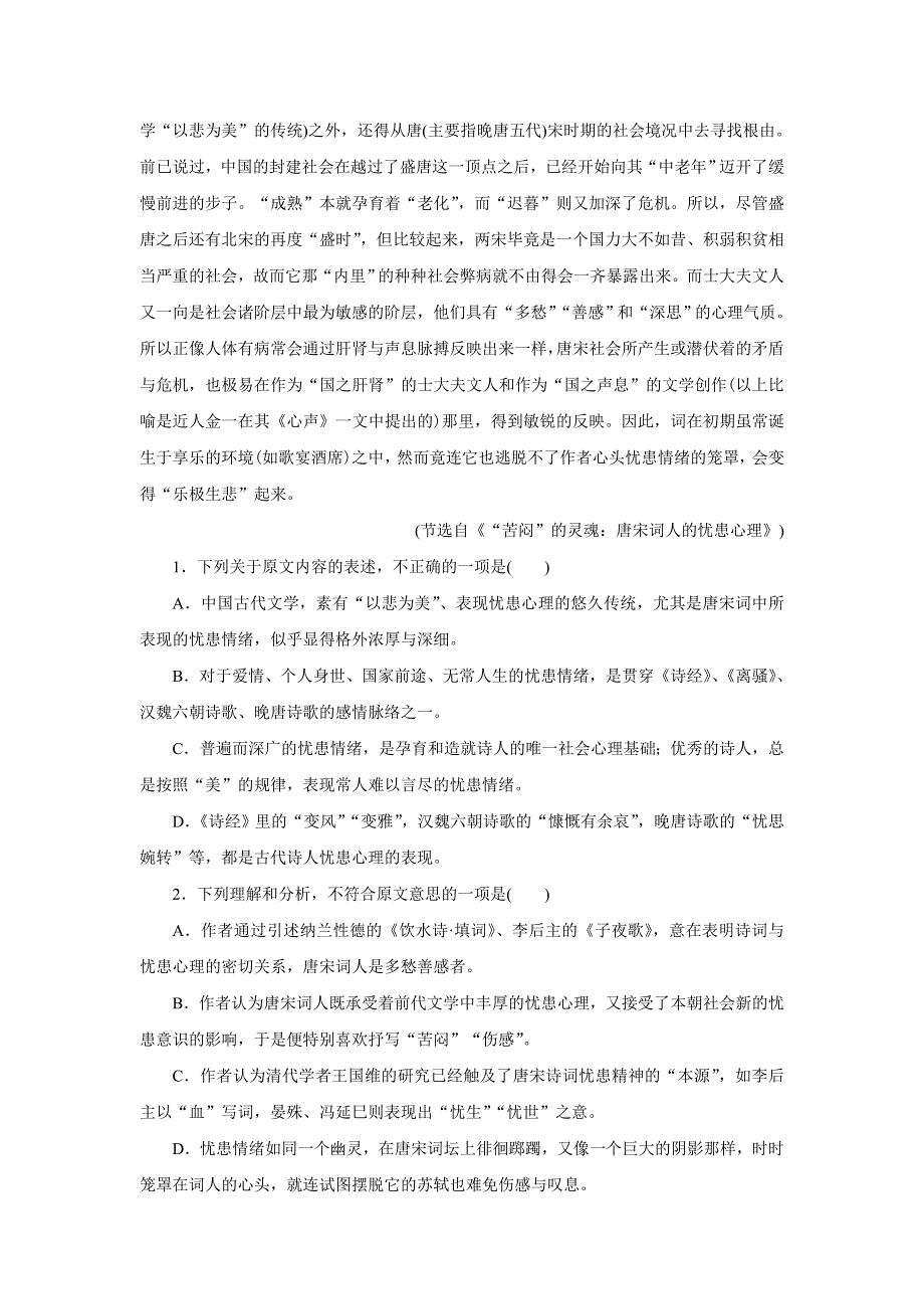 优化方案&高中同步测试卷&鲁人语文必修4：高中同步测试卷（二） WORD版含答案.doc_第2页