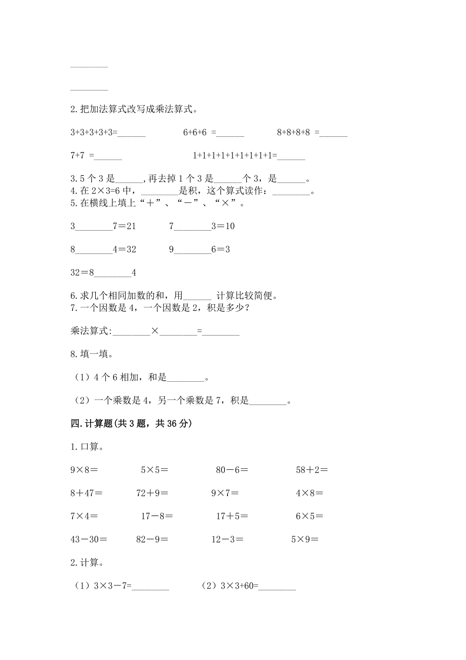 小学数学二年级《1--9的乘法》同步练习题加解析答案.docx_第2页