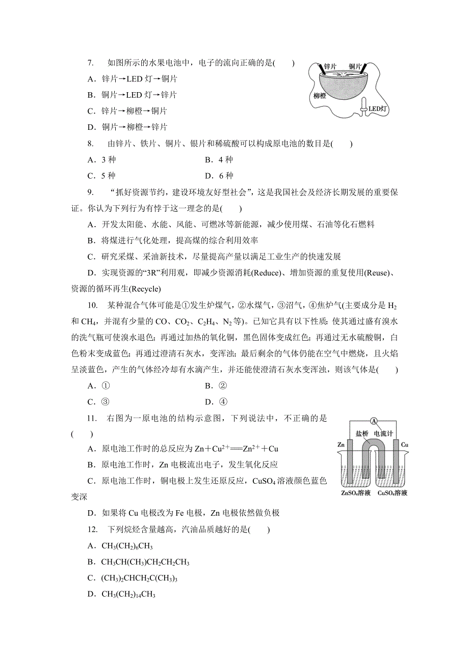 优化方案&高中同步测试卷&鲁科化学选修1：高中同步测试卷（九） WORD版含解析.doc_第2页