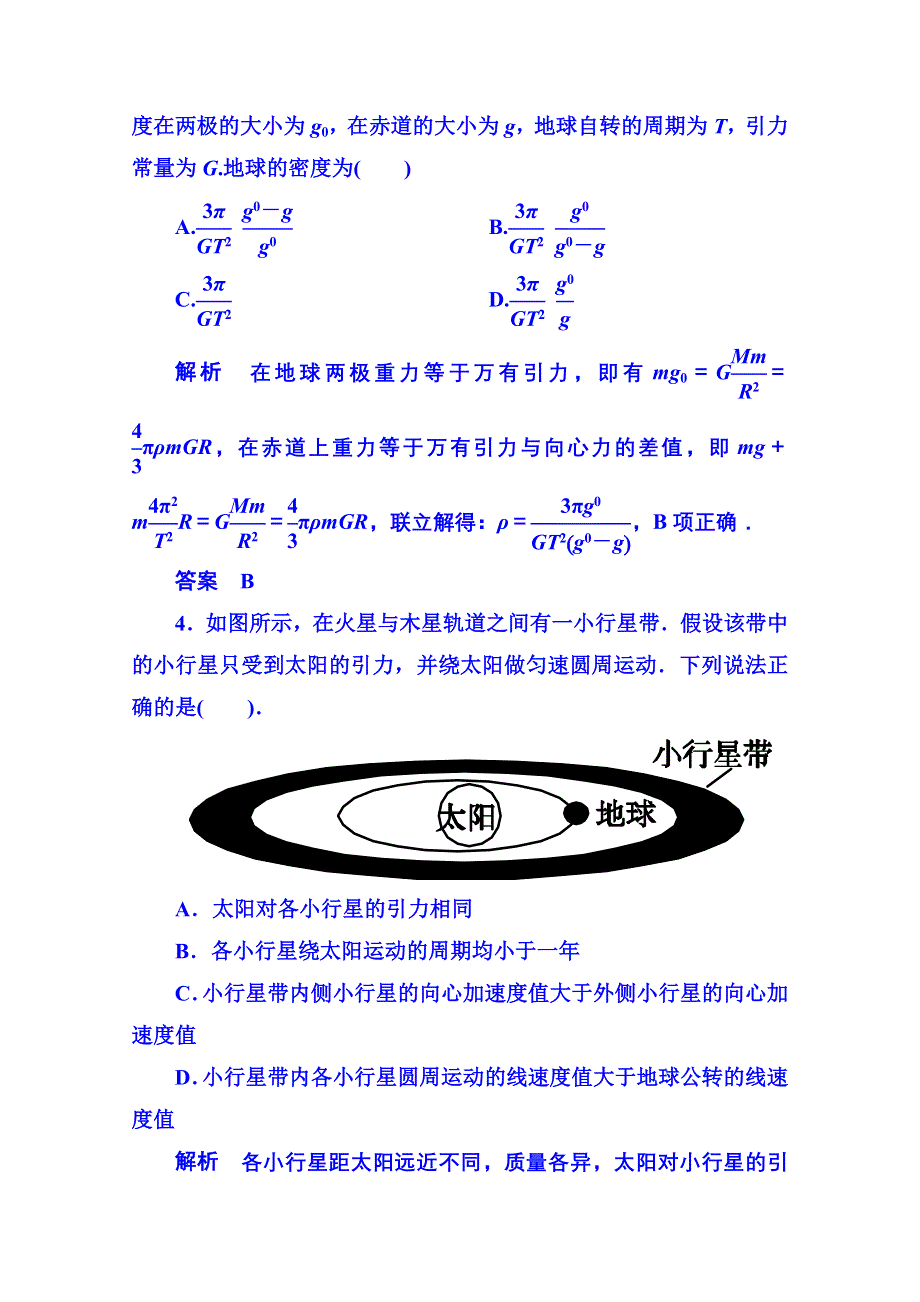 2015年人教版物理双基限时练 必修二：第六章 4万有引力理论的成就.doc_第2页