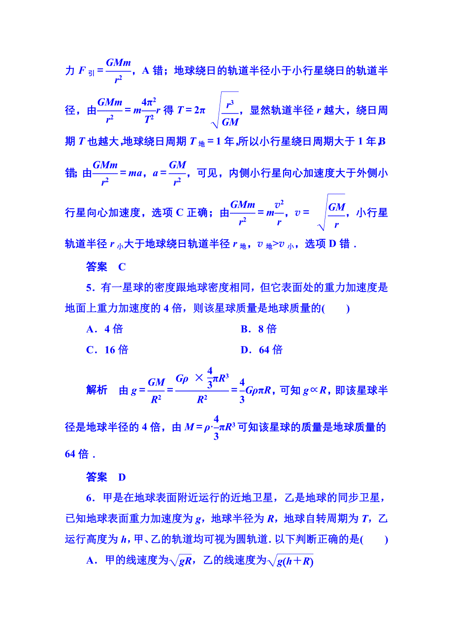 2015年人教版物理双基限时练 必修二：第六章 4万有引力理论的成就.doc_第3页