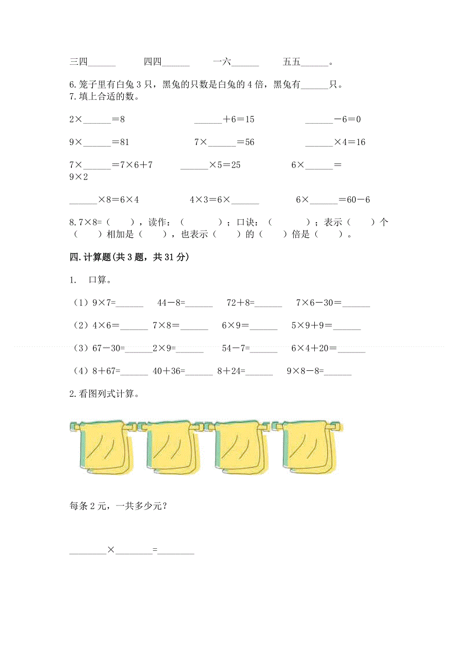 小学数学二年级《1--9的乘法》同步练习题及一套参考答案.docx_第2页