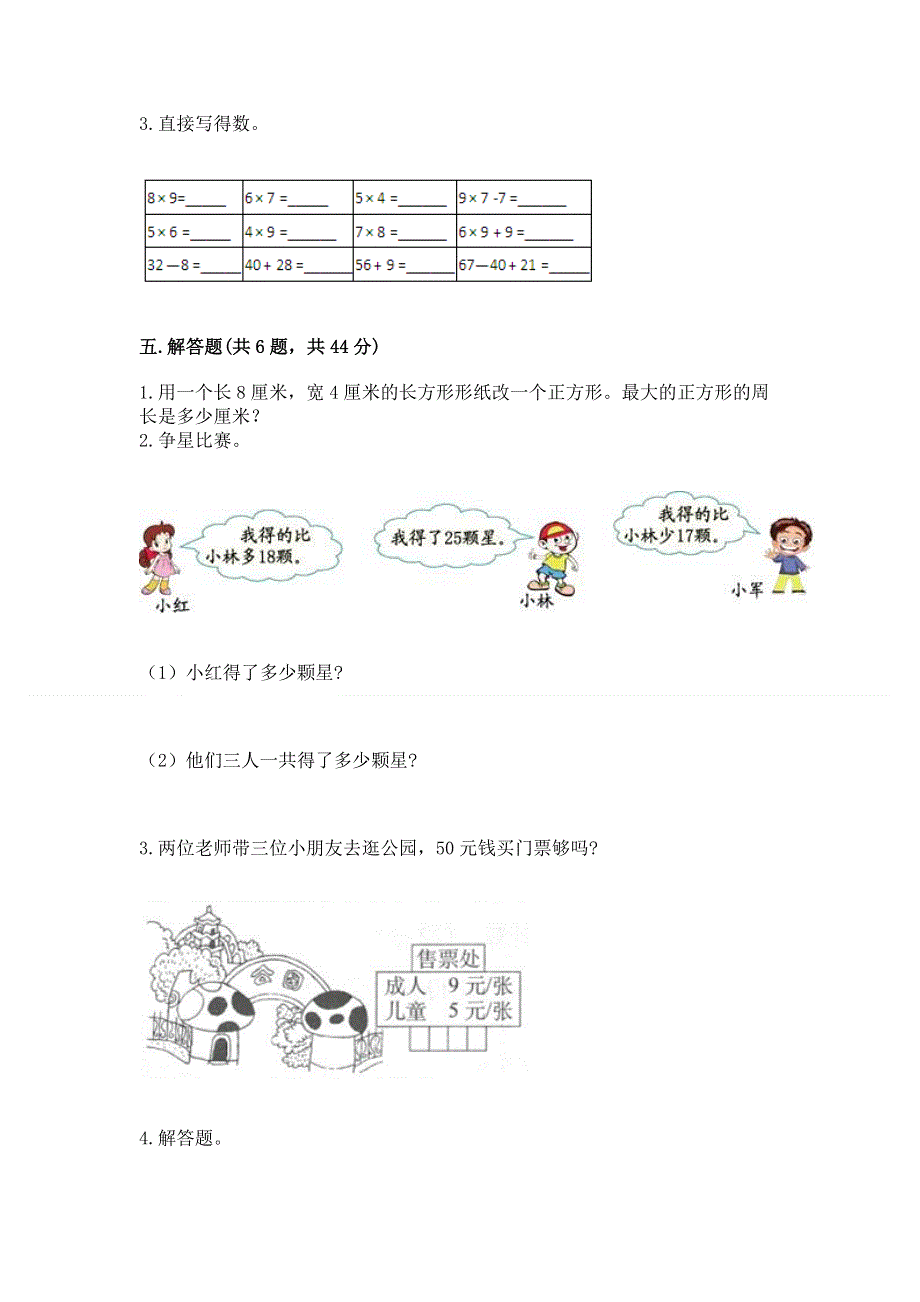 小学数学二年级《1--9的乘法》同步练习题及一套参考答案.docx_第3页