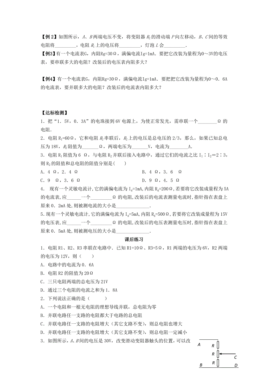 《名校推荐》河北省石家庄二中人教版高中物理选修3-1导学案：2.4串并联 .doc_第2页