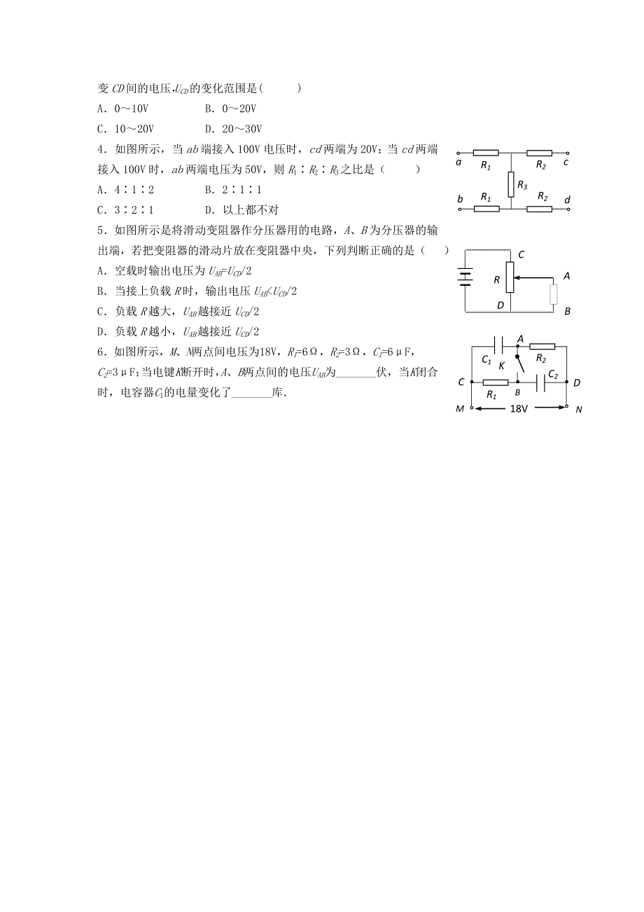 《名校推荐》河北省石家庄二中人教版高中物理选修3-1导学案：2.4串并联 .doc_第3页