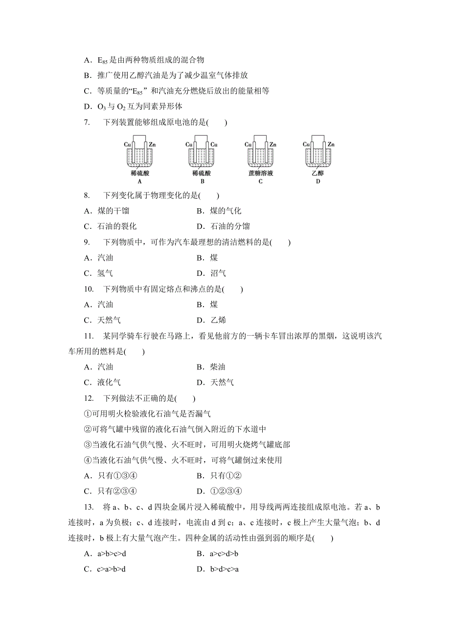 优化方案&高中同步测试卷&鲁科化学选修1：高中同步测试卷（七） WORD版含解析.doc_第2页