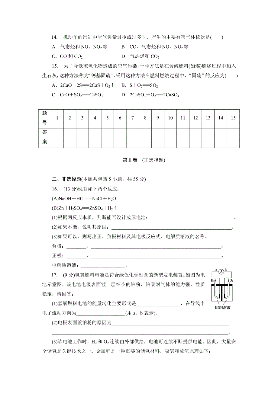 优化方案&高中同步测试卷&鲁科化学选修1：高中同步测试卷（七） WORD版含解析.doc_第3页