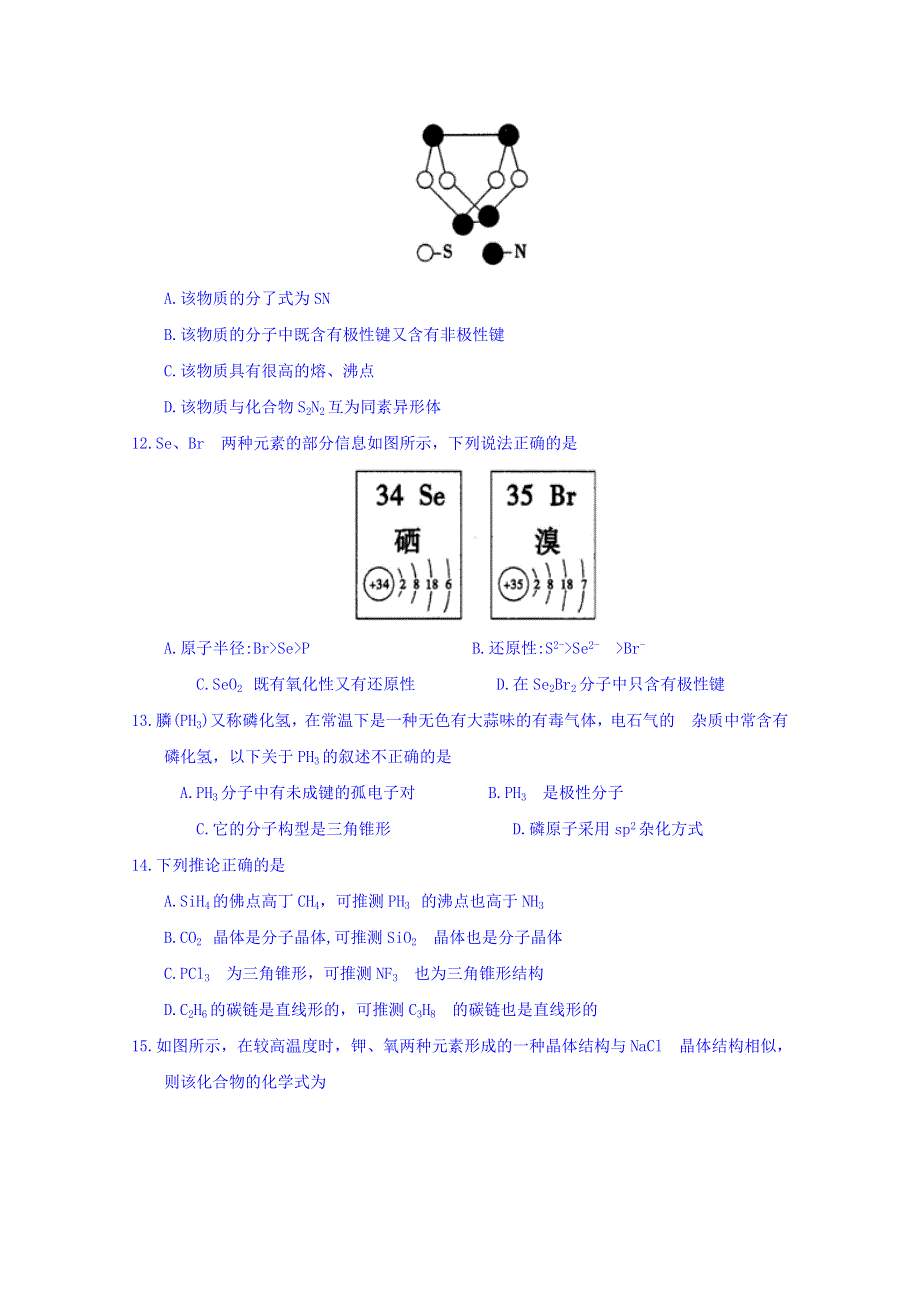 河南省林州市第一中学2017-2018学年高二3月调研考试化学试题 WORD版含答案.doc_第3页