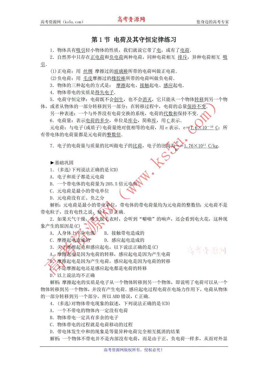 《名校推荐》河北省石家庄二中人教版高中物理选修3-1练习：1.1. 电荷及其守恒定律 WORD版含答案.doc_第1页