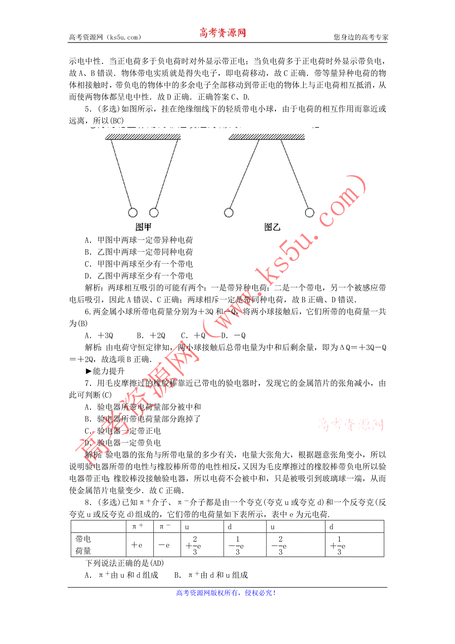 《名校推荐》河北省石家庄二中人教版高中物理选修3-1练习：1.1. 电荷及其守恒定律 WORD版含答案.doc_第2页