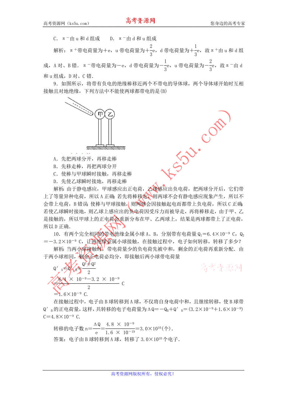 《名校推荐》河北省石家庄二中人教版高中物理选修3-1练习：1.1. 电荷及其守恒定律 WORD版含答案.doc_第3页