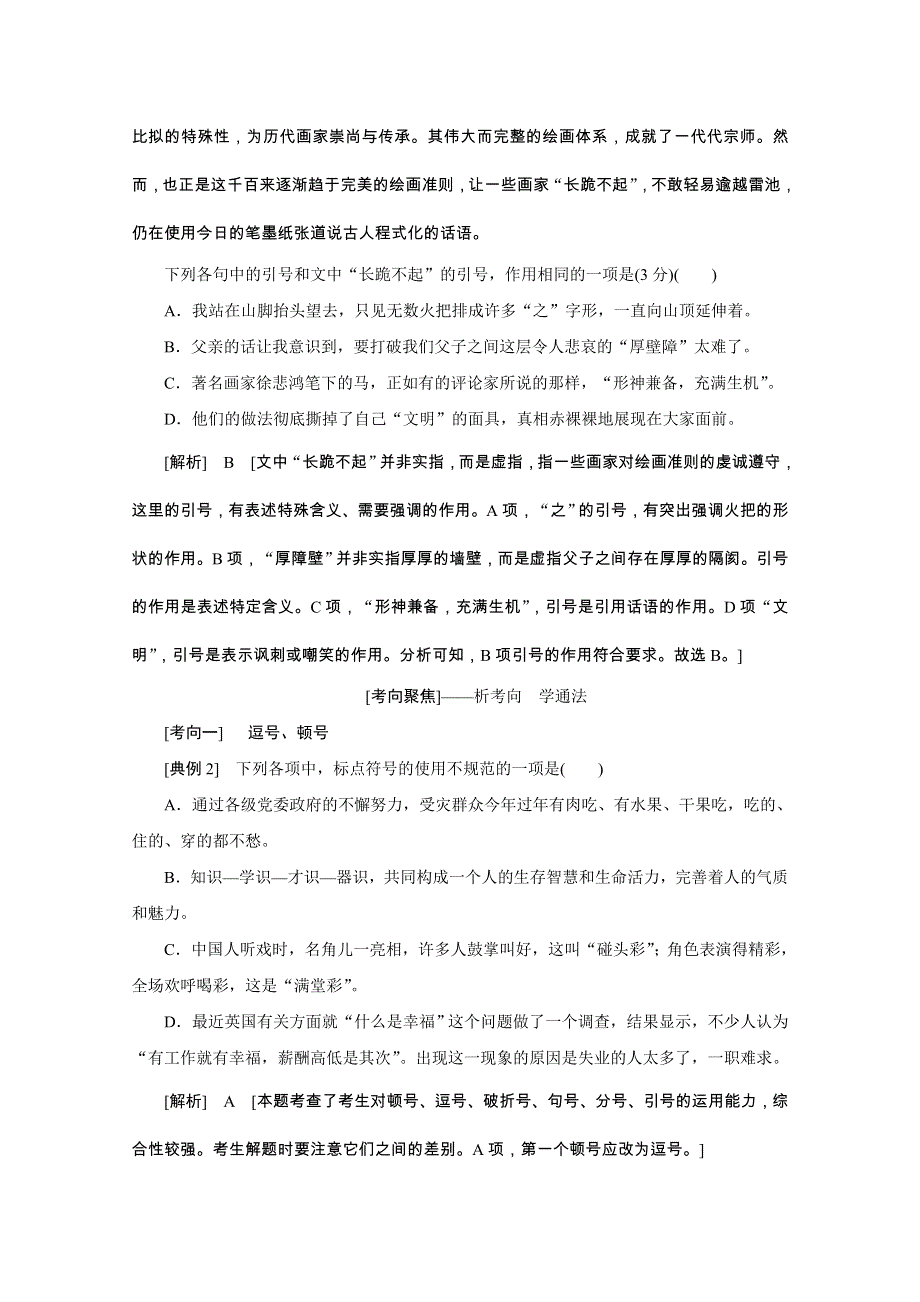 2020届高考语文二轮复习教师用书：第三部分 第五节 标点符号——掌握规则正确使用 WORD版含解析.docx_第2页