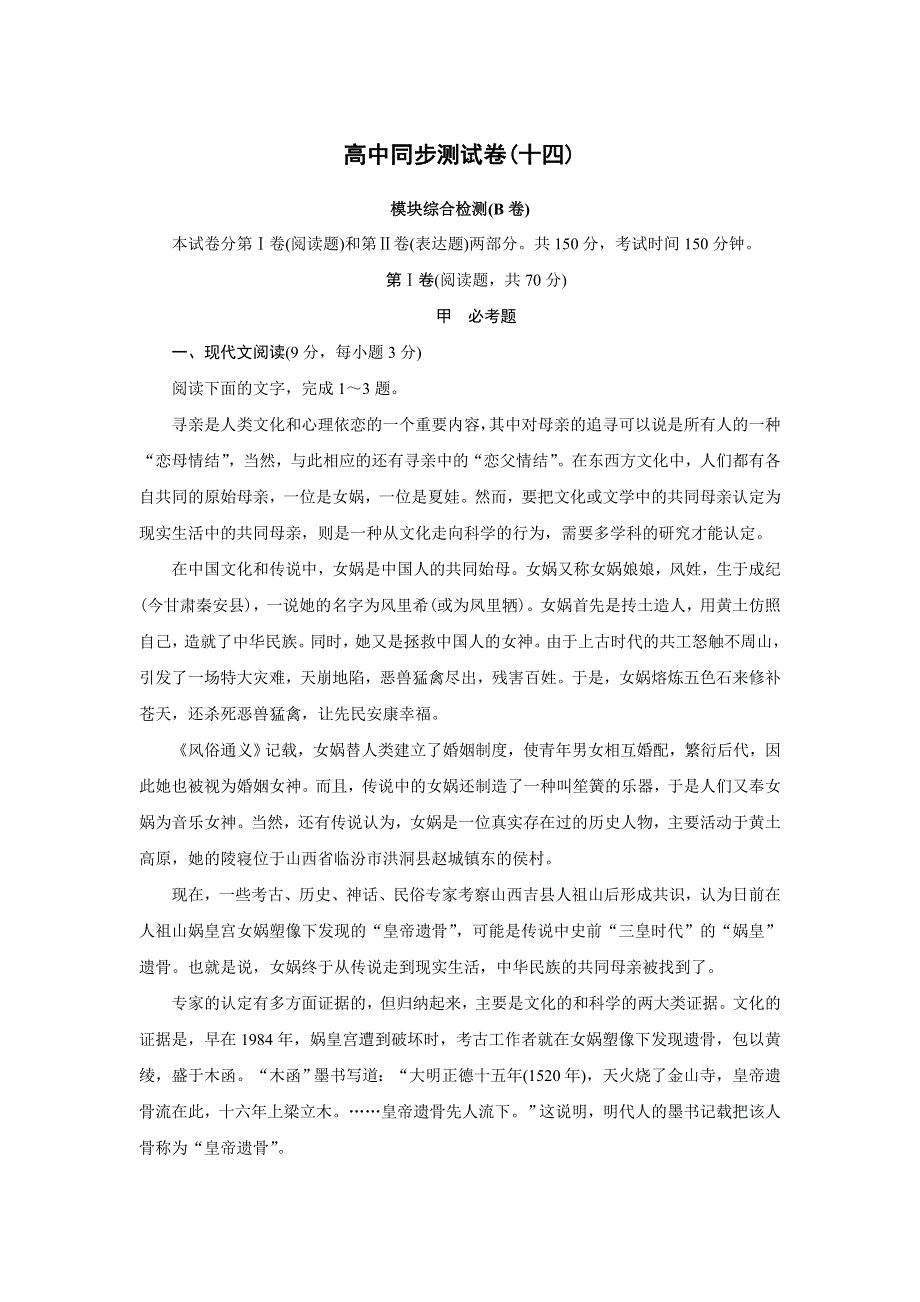 优化方案&高中同步测试卷&鲁人语文必修5：高中同步测试卷（十四） WORD版含答案.doc_第1页