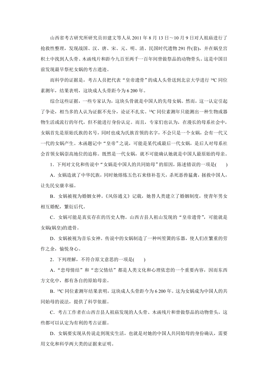 优化方案&高中同步测试卷&鲁人语文必修5：高中同步测试卷（十四） WORD版含答案.doc_第2页