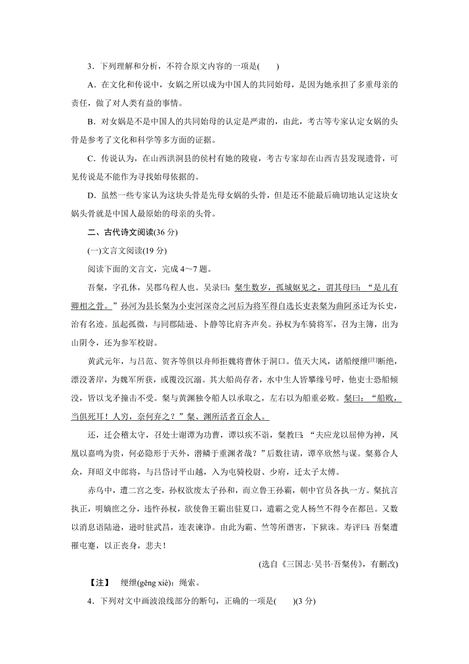 优化方案&高中同步测试卷&鲁人语文必修5：高中同步测试卷（十四） WORD版含答案.doc_第3页