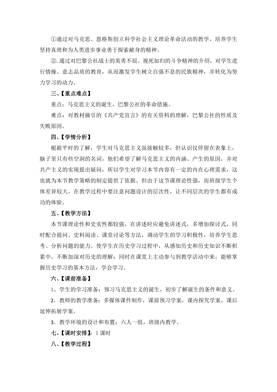 四川省射洪县射洪中学高一历史《第18课 马克思主义的诞生》教案一.doc_第2页