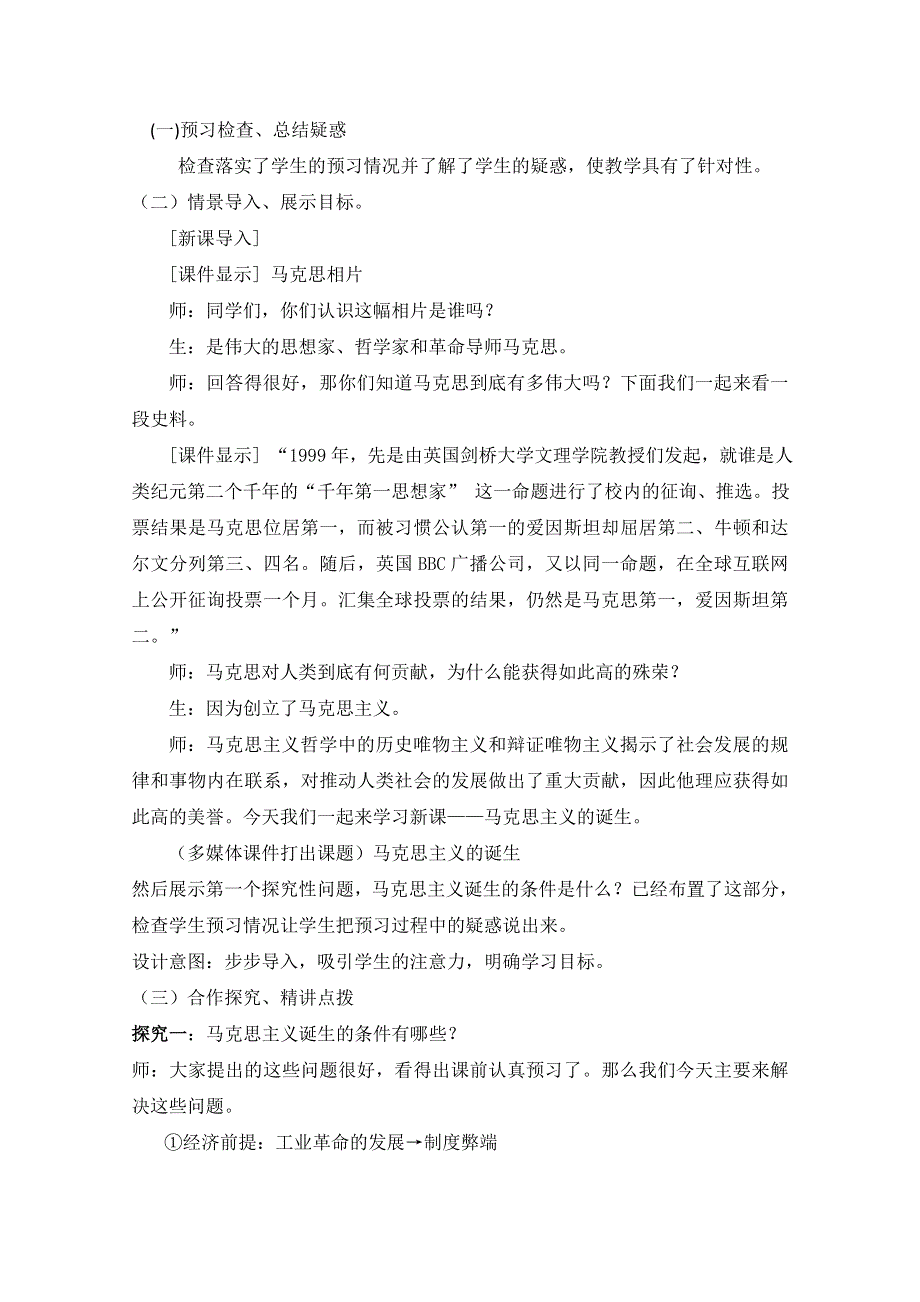 四川省射洪县射洪中学高一历史《第18课 马克思主义的诞生》教案一.doc_第3页