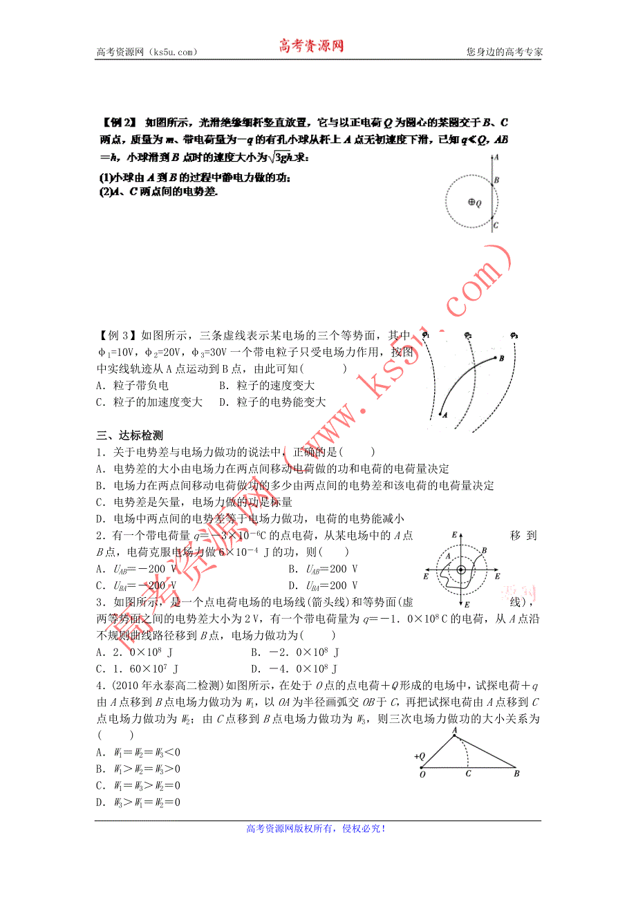 《名校推荐》河北省石家庄二中人教版高中物理选修3-1导学案：1-5电势差 .doc_第2页