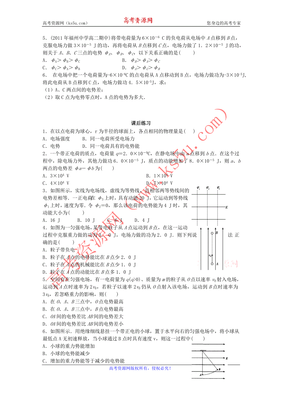 《名校推荐》河北省石家庄二中人教版高中物理选修3-1导学案：1-5电势差 .doc_第3页