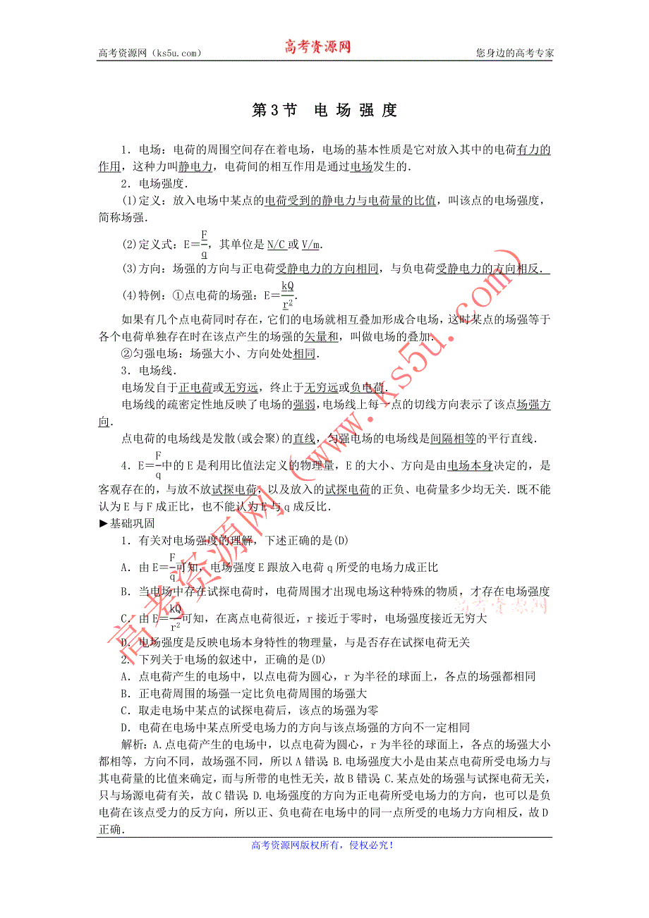 《名校推荐》河北省石家庄二中人教版高中物理选修3-1练习：1-3- 电场强度 WORD版含答案.doc_第1页