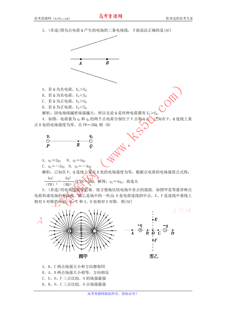 《名校推荐》河北省石家庄二中人教版高中物理选修3-1练习：1-3- 电场强度 WORD版含答案.doc_第2页