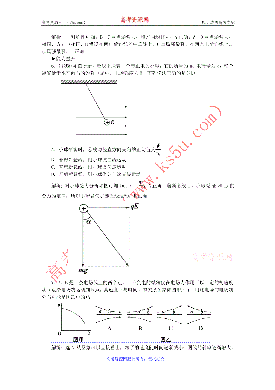 《名校推荐》河北省石家庄二中人教版高中物理选修3-1练习：1-3- 电场强度 WORD版含答案.doc_第3页