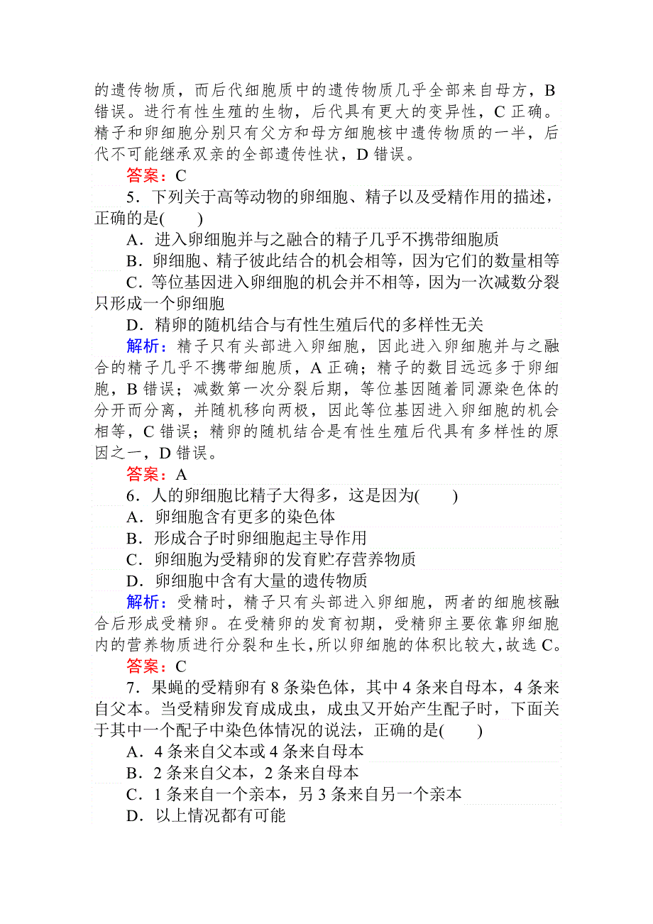 2020-2021人教版生物必修2作业：2-1-2 减数分裂和受精作用（二） WORD版含解析.doc_第2页