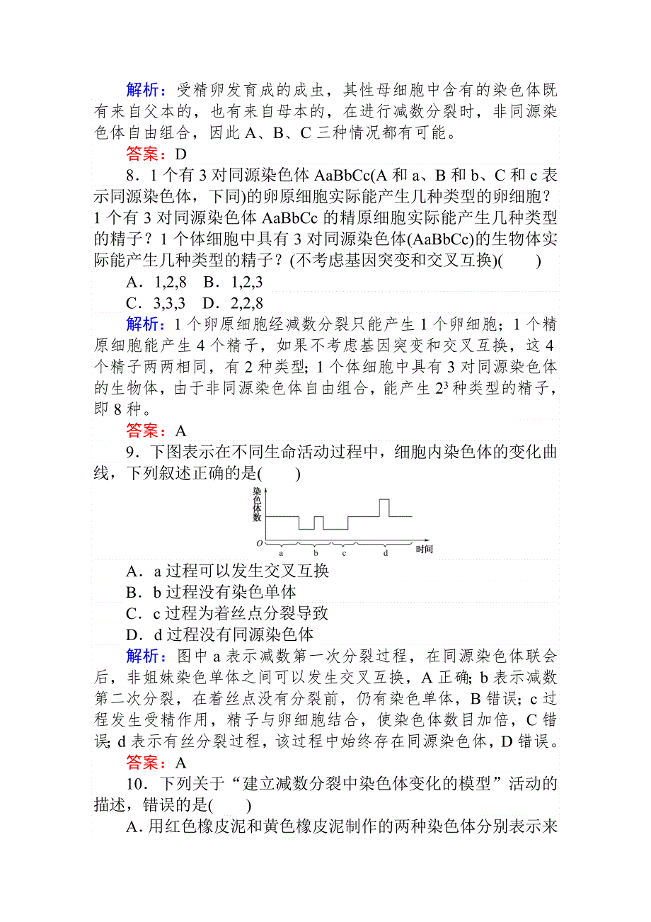 2020-2021人教版生物必修2作业：2-1-2 减数分裂和受精作用（二） WORD版含解析.doc_第3页