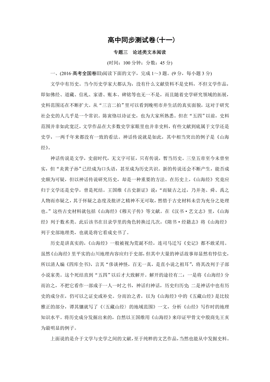 优化方案&高中同步测试卷&鲁人语文必修4：高中同步测试卷（十一） WORD版含答案.doc_第1页