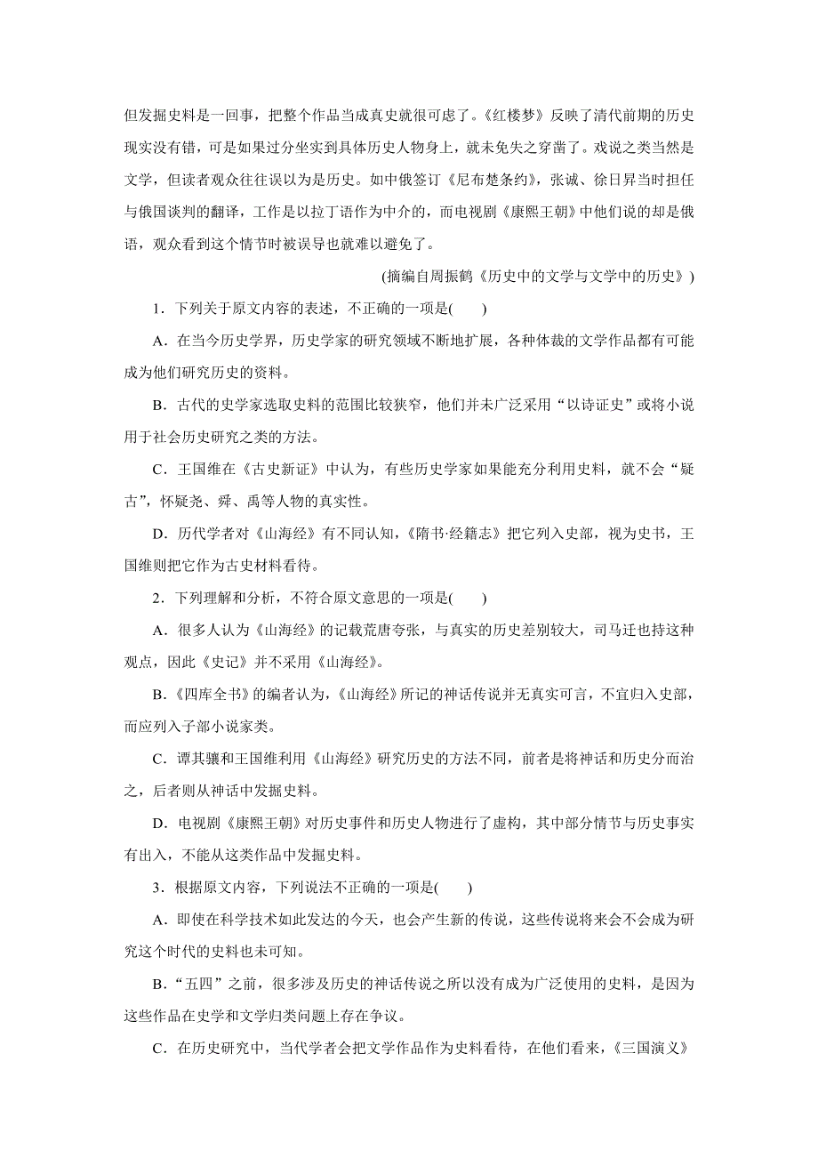 优化方案&高中同步测试卷&鲁人语文必修4：高中同步测试卷（十一） WORD版含答案.doc_第2页