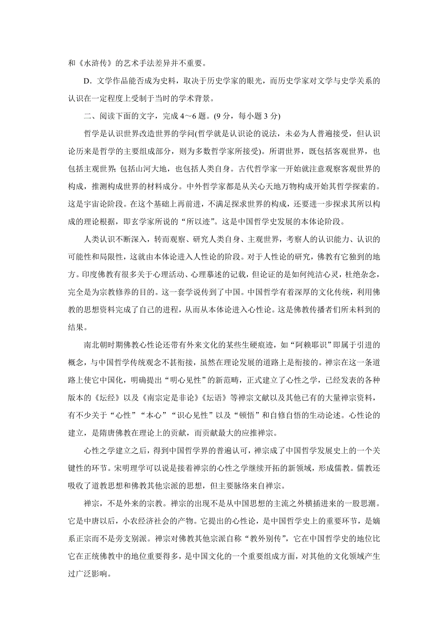 优化方案&高中同步测试卷&鲁人语文必修4：高中同步测试卷（十一） WORD版含答案.doc_第3页