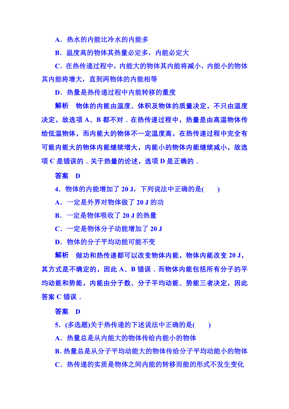 2015年人教版物理双基限时练 选修3-3：第十章《热力学定律》1-2.doc_第2页